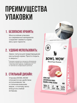 Корм для взрослых кошек BOWL WOW сухой полнорационный с индейкой и яблоком 400 г
