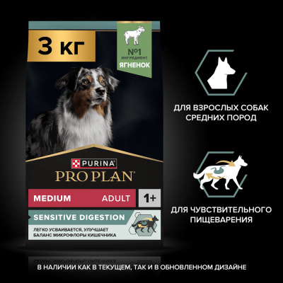 Сухой корм PRO PLAN для взр собак ср.пород с чув.пищеварением, Ягненок, 2,5кг + 500г