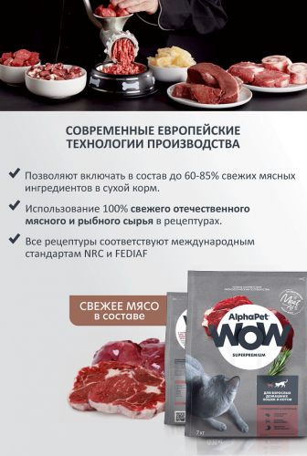 Сухой корм Альфа Пет WOW  для взрослых домашних кошек с Говядиной и печенью 350г