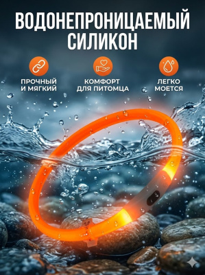Светящийся ошейник FLASH LED, S, 1 x 35 см, оранжевый MPets