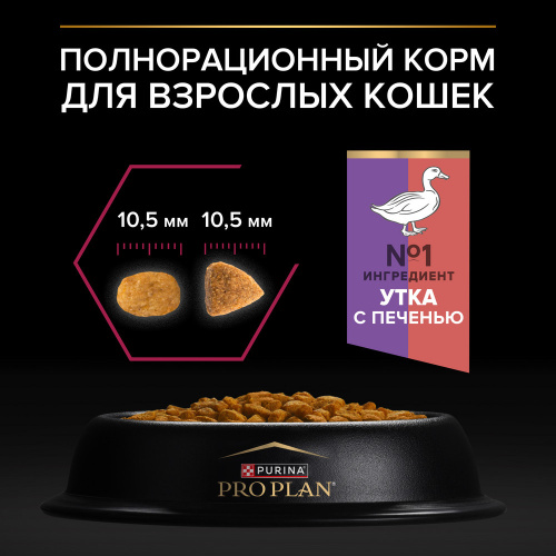 Сухой корм Pro Plan для стерилизованных кошек и котов, с высоким содержанием утки и c печенью 3 кг