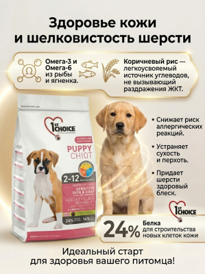 Сухой корм для щенков с чувств. кожей и для шерсти, ягнёнок с рыбой и рисом 350г. 1st CHOICE