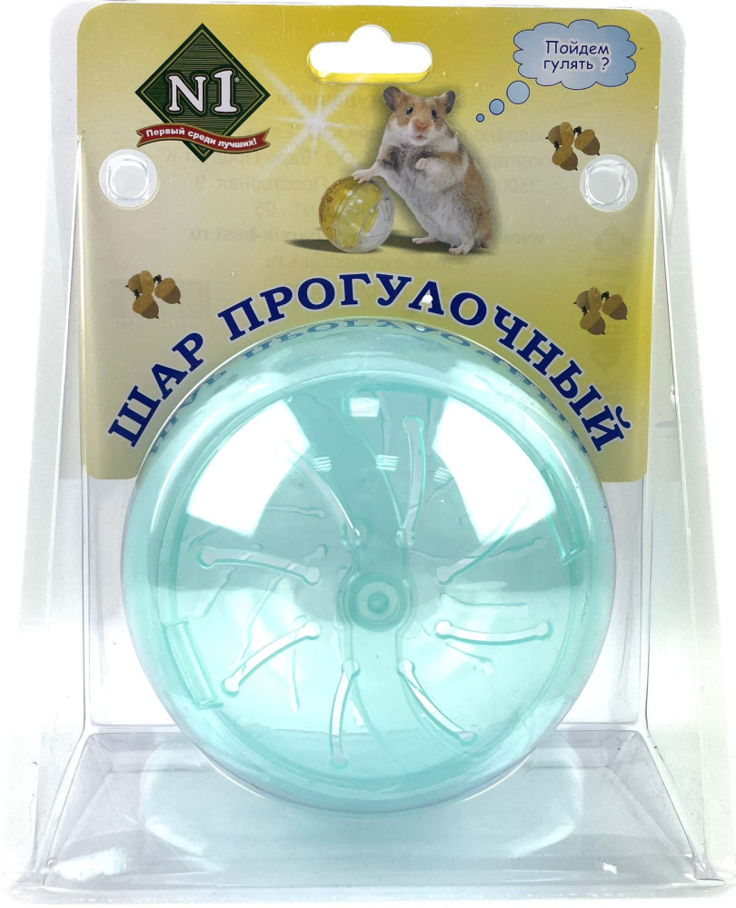 Игрушка для грызунов Шар прогулочный прозрачный 12,5см