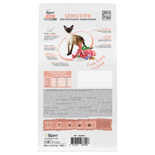 Сухой корм Брит Кеа, SENSITIVE HEALTHY DIGESTION для кошек с индейкой и ягненком, 400гр