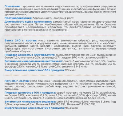 Влажный корм CLAN VET Renal для кошек Профилактика болезней почек 14*85 гр