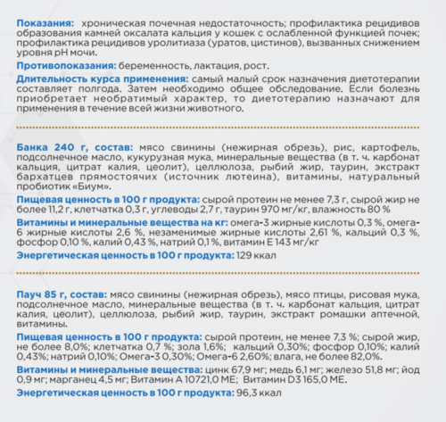 Влажный корм CLAN VET Renal для кошек Профилактика болезней почек 14*85 гр