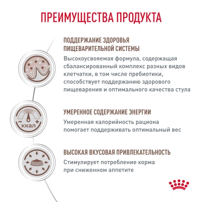 Сухой корм Royal Canin Gastro Moderate Calorie S/O для кошек при нарушении пищеварения - 2 кг
