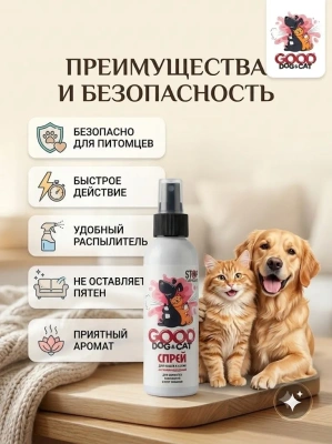 Спрей для кошек и собак "STOPпаразит" для обработки мест обитания, 150мл. Good Dog&Cat 