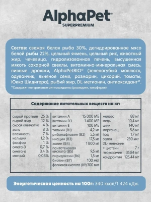 Сухой корм Альфа Пет MONOPROTEIN для взрослых собак средних и крупных пород из Белой рыбы 2кг