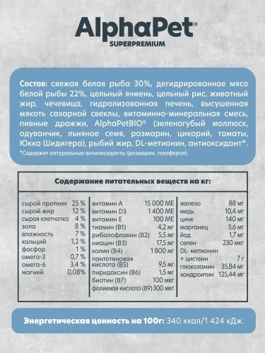 Сухой корм Альфа Пет MONOPROTEIN для взрослых собак средних и крупных пород из Белой рыбы 2кг