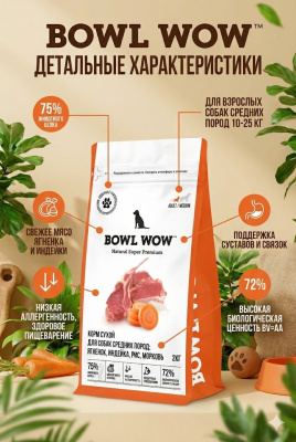Сухой корм BOWL WOW корм для собак, средних пород  с ягненком, индейкой, рисом и добавл. моркови 2кг