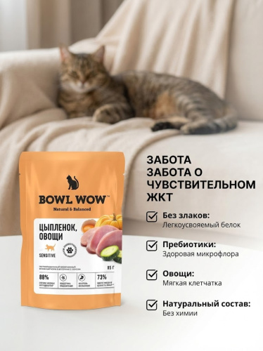 Влажный корм BOWL WOW  для кошек с чувствительным пищеварением, с цыпленком и овощами в соусе 12х85г