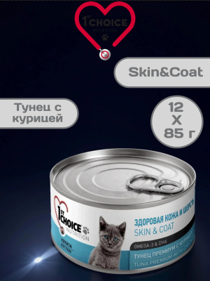 Влажный корм 1st CHOICE для котят с тунцом, премиум, 12х85
