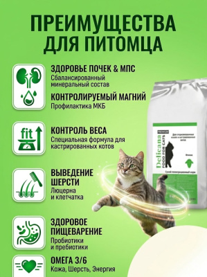 Сухой корм DELICANA  для стерилизованных кошек и кастрированных котов с ягненком 8 кг 