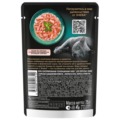 Влажный корм Sheba для кошек форель и креветки 28х75гр