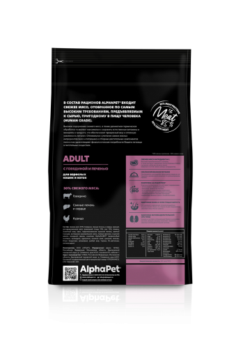 Сухой корм Альфа Пет для взрослых кошек с Говядиной и печенью 7кг