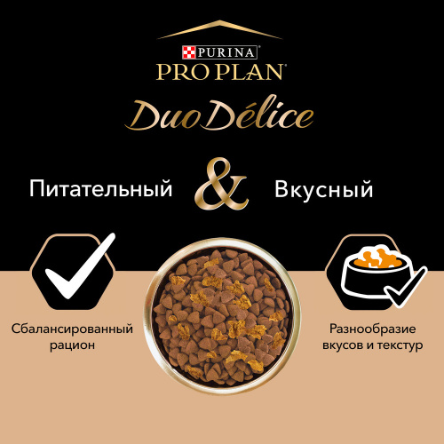 Purina Pro Plan Duo Delice Сухой корм для собак мелких и карликовых пород, говядина с рисом, 2,5 кг