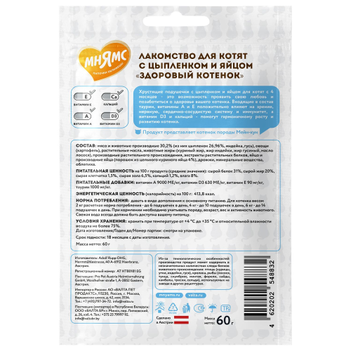 Лакомство Мнямс Хрустящие подушечки для котят с цыпленком и яйцом "Здоровый котенок" 60 г. 