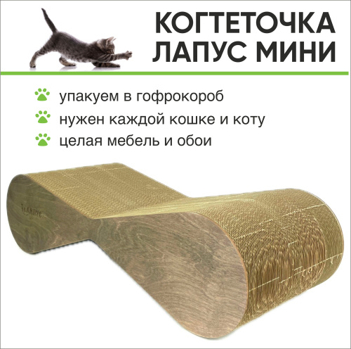 Когтеточка Лапус, Мини (картон, деревянный ободок), темное дерево, L477081