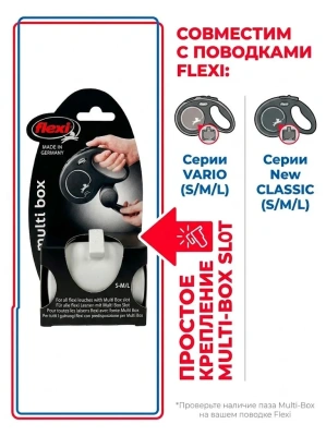 Аксессуар Flexi Multi box S-М/L бокс для лакомств или пакетиков для сбора фекалий, серый