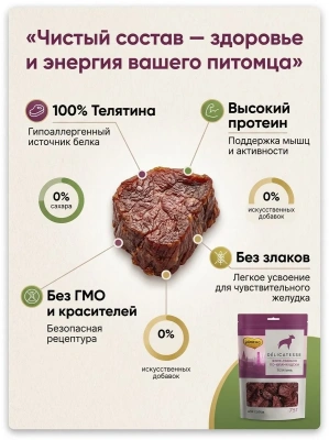 Лакомство Мнямс Деликатес "Филе миньон по-фламандски" для собак 75 г