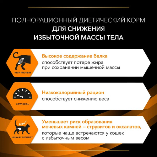 Сухой корм для кошек диетический PRO PLAN® VETERINARY DIETS OM ST/OX Obesity Mangement, 1,5 кг