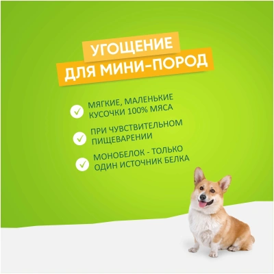 Лакомство для собак Титбит мини пород Трубочки из мяса утки 100г