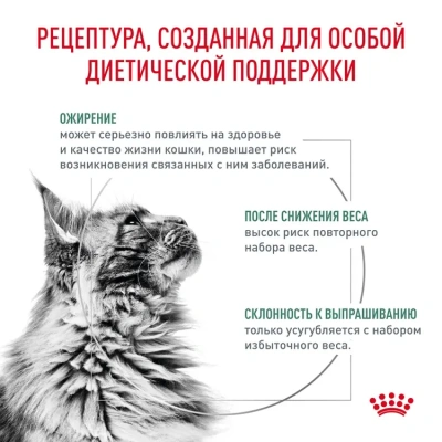 Влажный ветеринарный корм Royal Canine Satiety Weight Management для кошек, снижение веса  85г