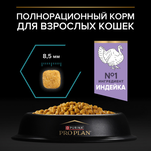 Purina Pro Plan Nature Elements Сухой корм для кошек с чувствительным пищеварением, индейка 7 кг
