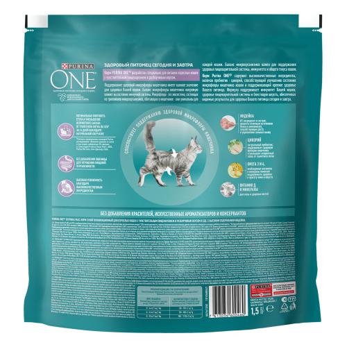 Сухой корм Purina ONE для кошек с чувствительным пищеварением, с высоким содержанием индейки, 1,5 кг