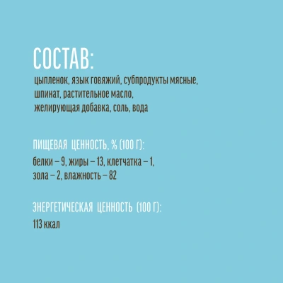 Влажный корм Деревенсие лакомства домаш. обеды для щенков сочный цыпленок с язык/шпинат 100 г