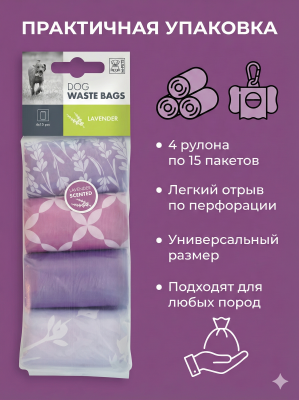 Пакеты гигиенические M-Pets для выгула собак с ароматом лаванды уп. 60 шт (1 шт)