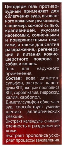 Цитодерм D109 Гель противозудный 30мл