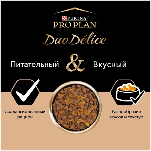 Сухой корм Pro Plan DuoDelice для взрослых собак мелких пород с говядиной 0,7 кг