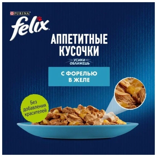Влажный корм Felix Аппетитные Кусочки Форель 26x75г