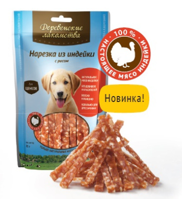 Деревенские лакомства для щенков Нарезка из индейки с рисом 85г