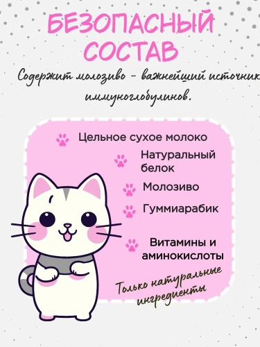 Lora Kitten Milk заменит. молока для котят, сухая смесь, наб. пауч., бут.+ щет. в подарок-30г х10шт