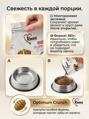 Сухой корм для щенков с чувств. кожей и для шерсти, ягнёнок с рыбой и рисом 350г. 1st CHOICE