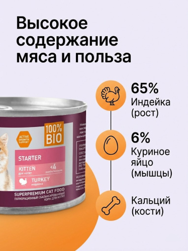 Влажный корм AWARD для котят до 4 месяцев, беременных и кормящих кошек паштет из индейки 200г 