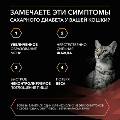Влажный ветеринарный корм Purina Pro Plan для кошек при диабете, с говядиной 85 г.