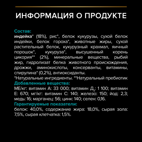 Purina Pro Plan Nature Elements Сухой корм для кошек с чувствительным пищеварением, индейка 7 кг