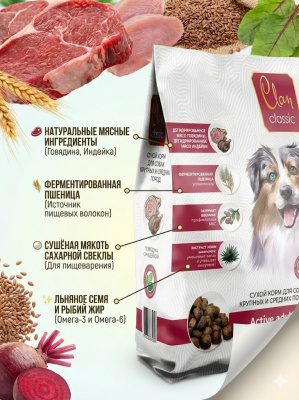 Сухой корм CLAN CLASSIC Active для собак, средних и крупных пород, говядина - индейка 1,25 кг