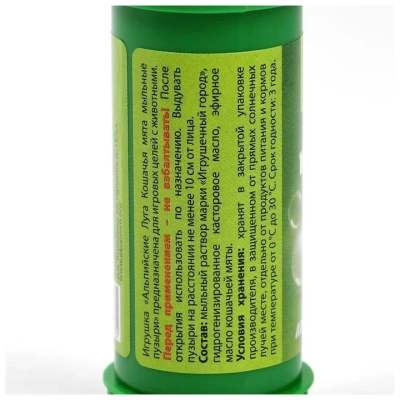 Игрушка Альпийские луга для кошек кошачья мята Мыльные пузыри 45мл