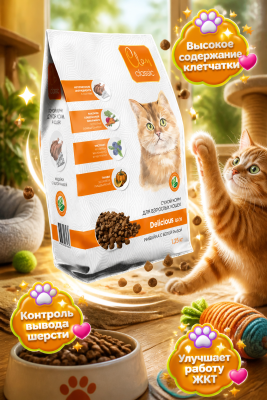 Сухой корм CLAN CLASSIC Delicious для кошек, индейка-белая рыба 1,25 кг