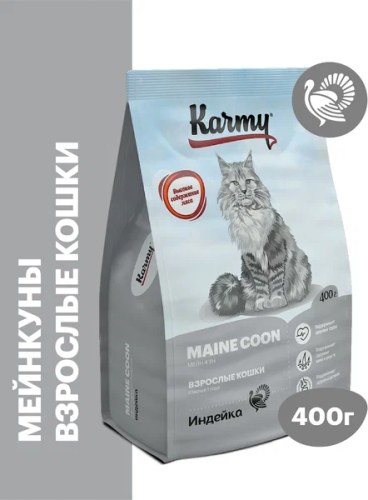 Сухой корм Карми Main Coon Adult для кошек Индейка 400г