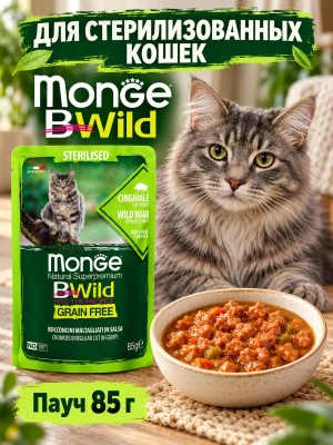 Влажный корм для стерил. кошек, беззерн., из мяса кабана с овощ., 85г. Monge Cat BWild GRAIN FREE