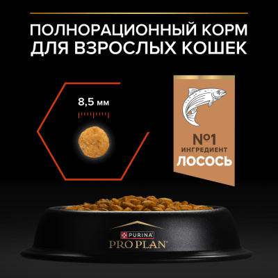 Сухой корм Pro Plan Cat Adult для взрослых кошек с лососем - 1,5 кг