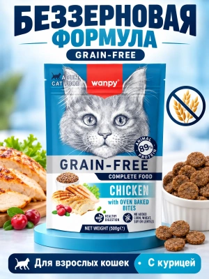 Сухой корм для взрослых кошек Wanpy Cat беззерновой с курицей  500 г 