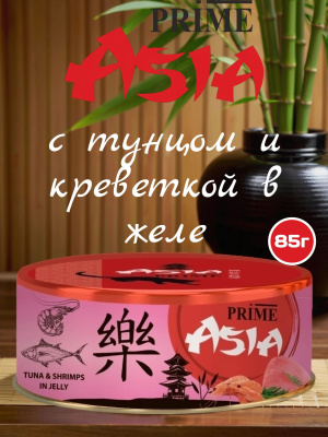 Влажный корм для кошек PRIME ASIA Тунец с креветками в желе, 85г