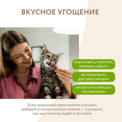 Лакомство для кошек, лакомые палочки из цыпленка и печени 10х5 г Мнямс 